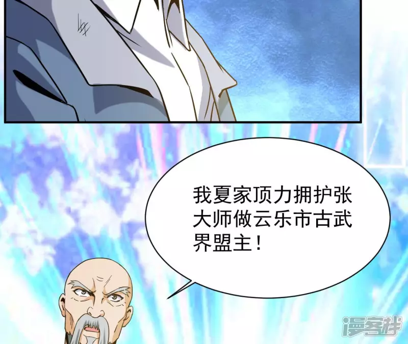 第47话 真正的宗师！ 第43页