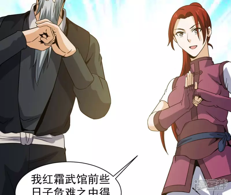 第47话 真正的宗师！ 第44页