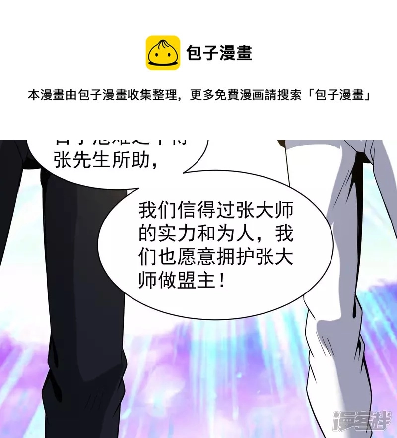 第47话 真正的宗师！ 第45页
