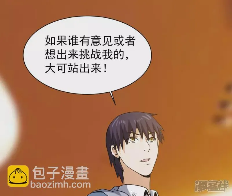 第47话 真正的宗师！ 第46页