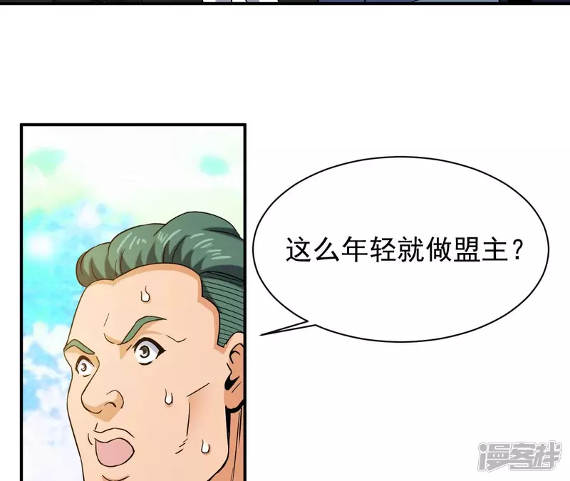 第47话 真正的宗师！ 第48页