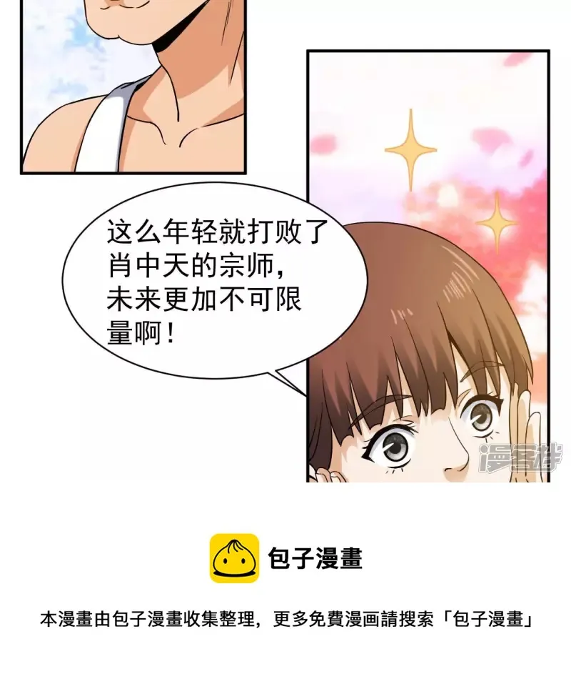 第47话 真正的宗师！ 第49页