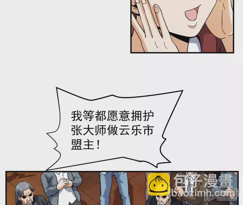 第47话 真正的宗师！ 第50页