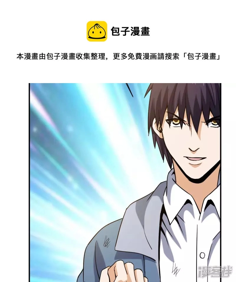 第47话 真正的宗师！ 第53页