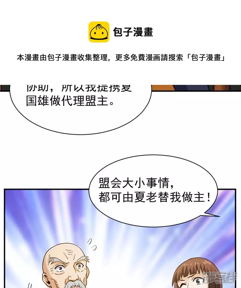 第47话 真正的宗师！ 第57页