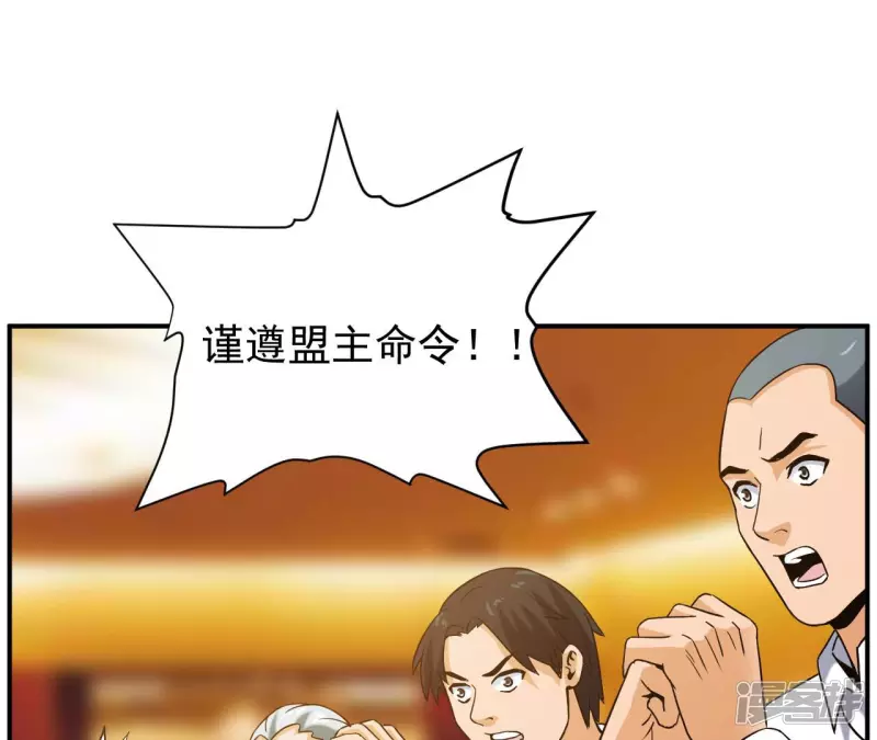 第47话 真正的宗师！ 第60页