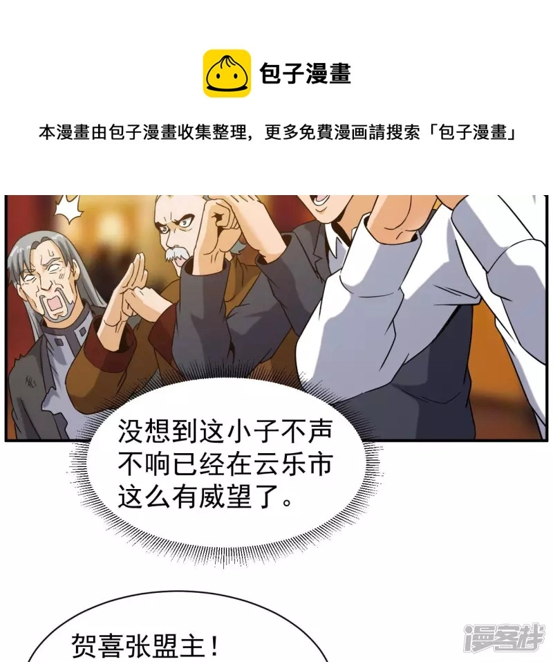 第47话 真正的宗师！ 第61页