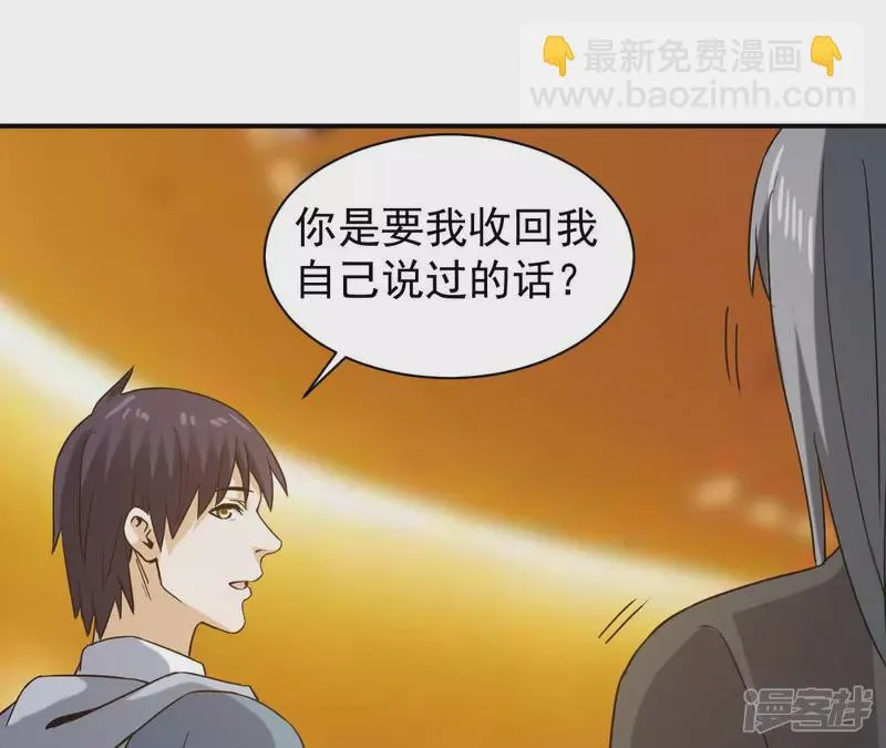 第47话 真正的宗师！ 第64页
