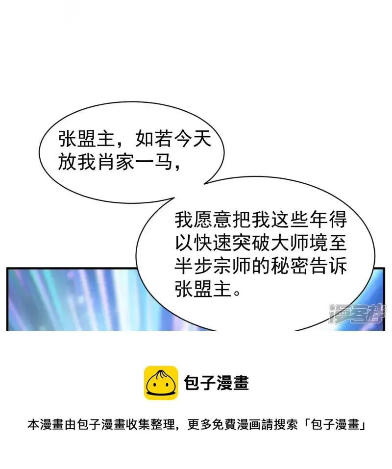 第47话 真正的宗师！ 第69页