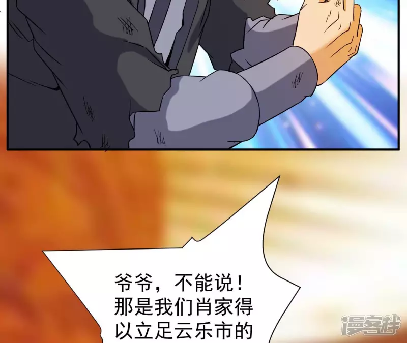 第47话 真正的宗师！ 第71页
