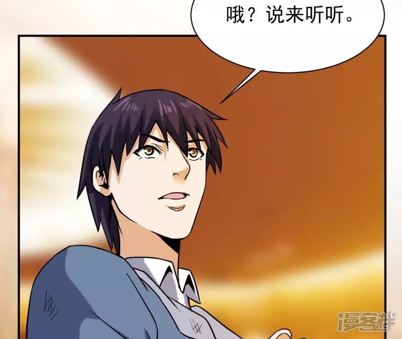 第47话 真正的宗师！ 第74页