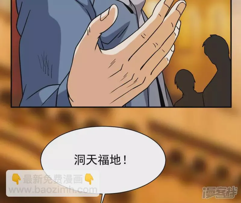 第47话 真正的宗师！ 第75页