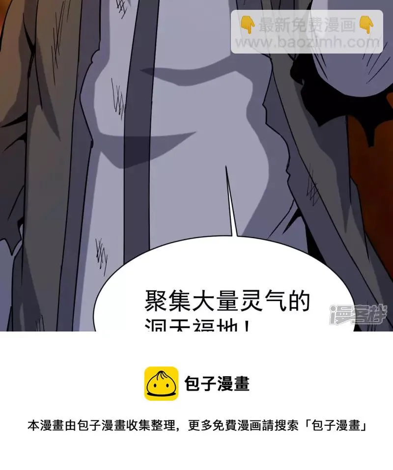 第47话 真正的宗师！ 第77页