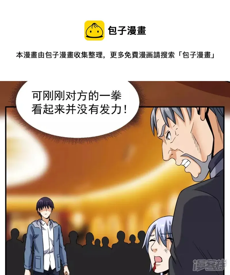 第46话 对决！ 第21页