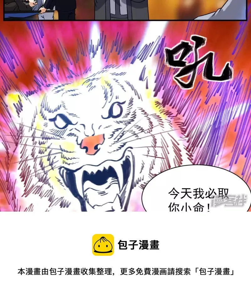 第46话 对决！ 第25页