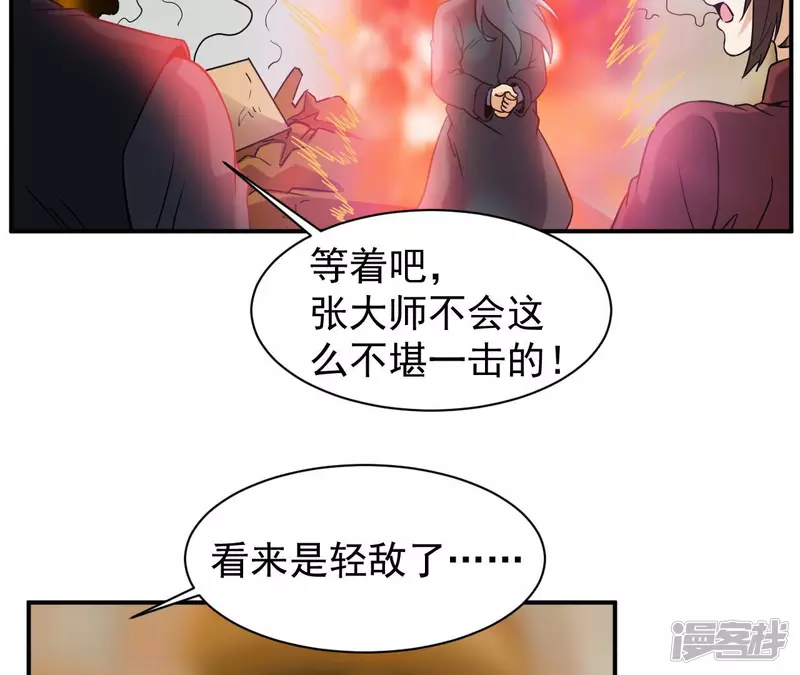 第46话 对决！ 第47页