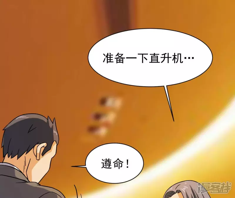 第48话 蓬仙岛 第4页
