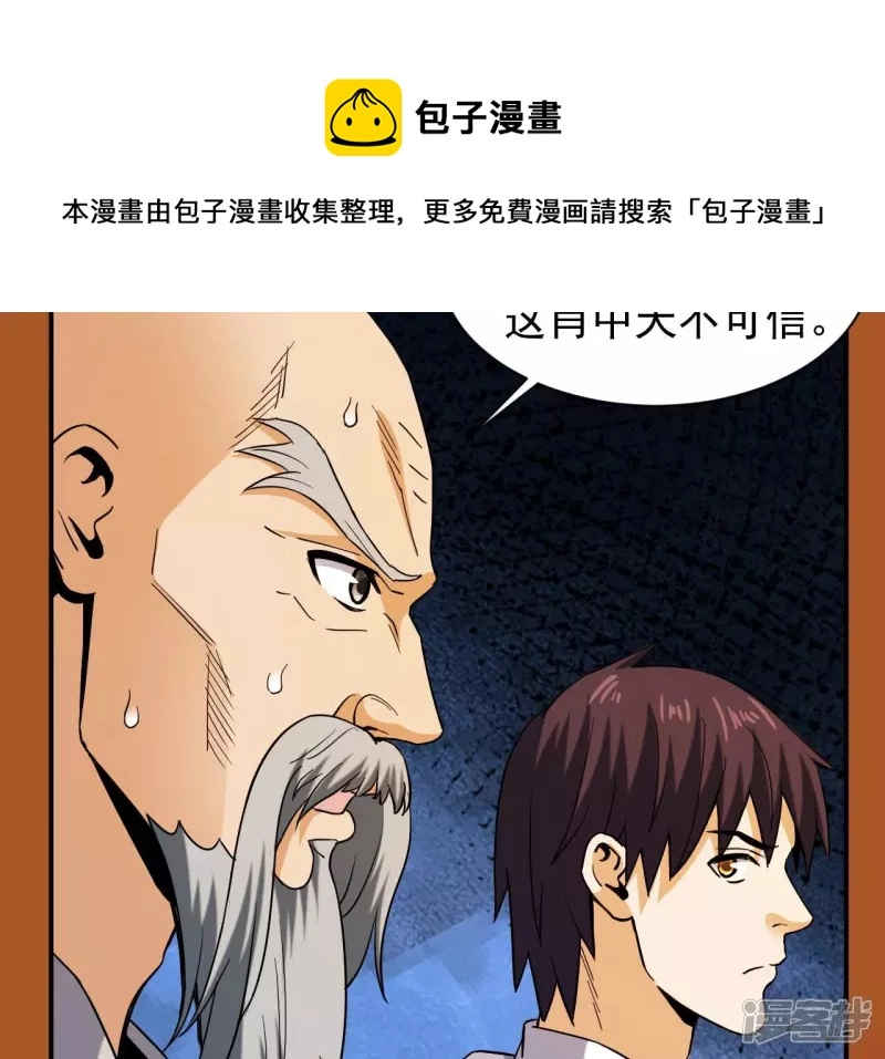 第48话 蓬仙岛 第9页