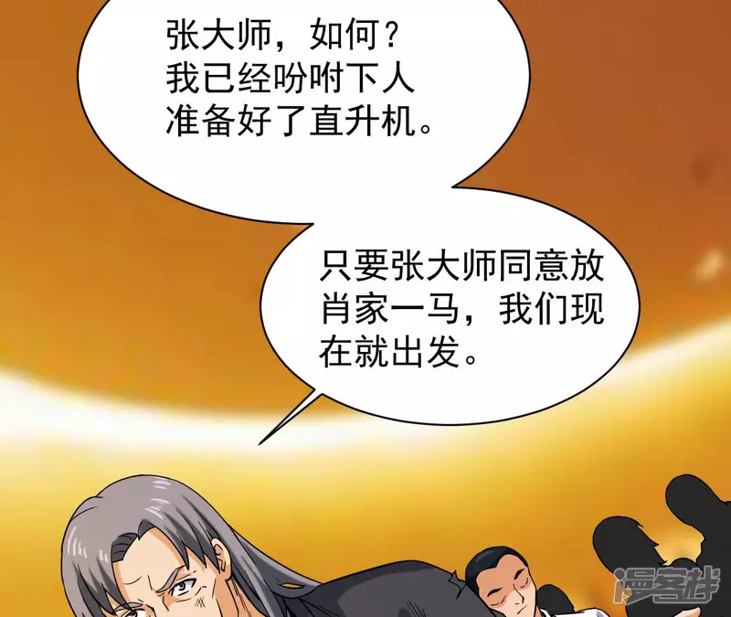 第48话 蓬仙岛 第11页