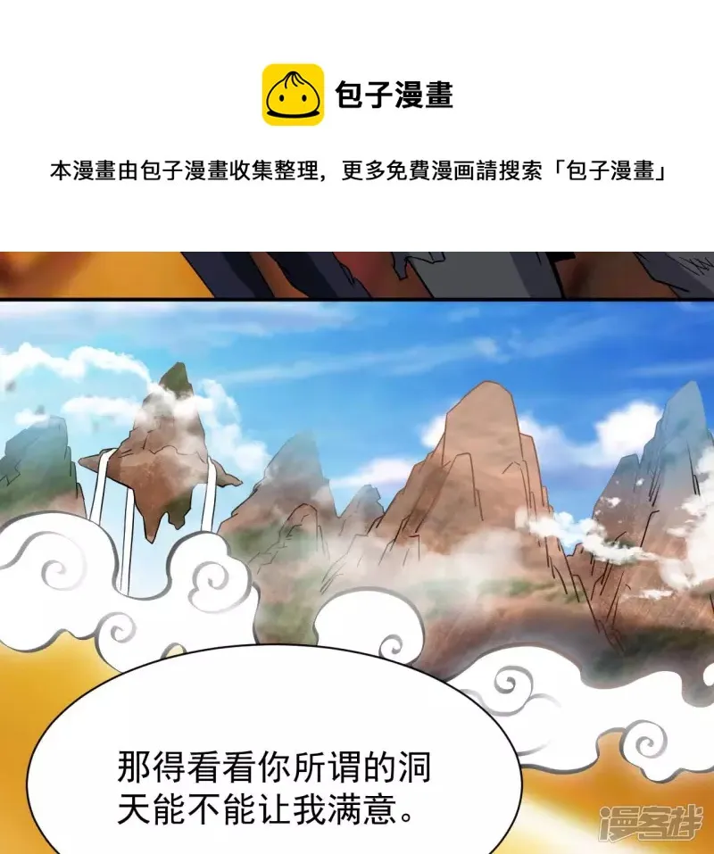 第48话 蓬仙岛 第13页