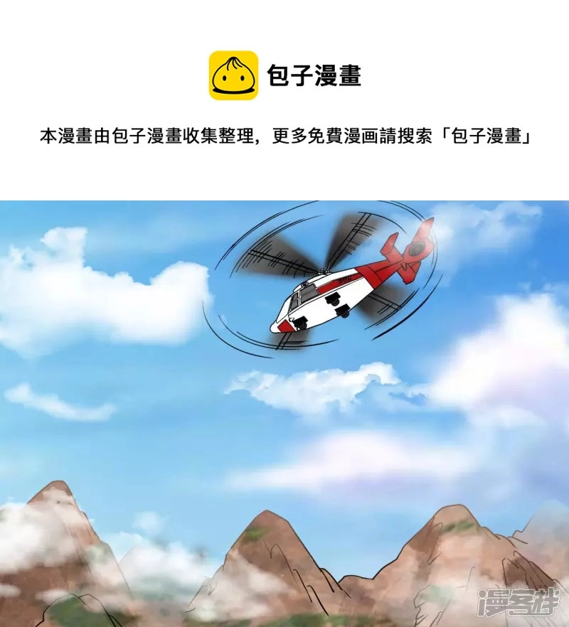 第48话 蓬仙岛 第17页
