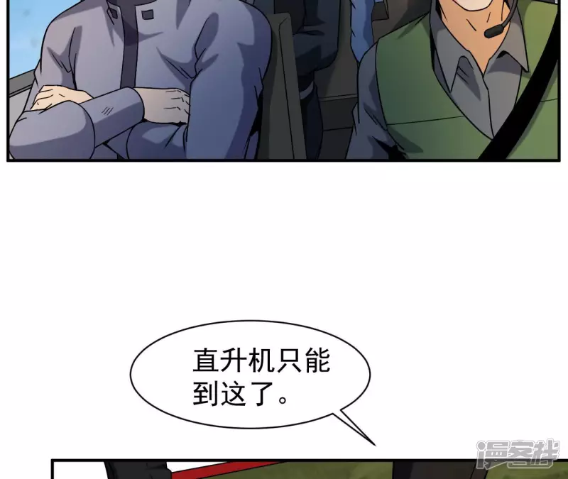 第48话 蓬仙岛 第19页