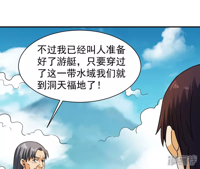 第48话 蓬仙岛 第23页