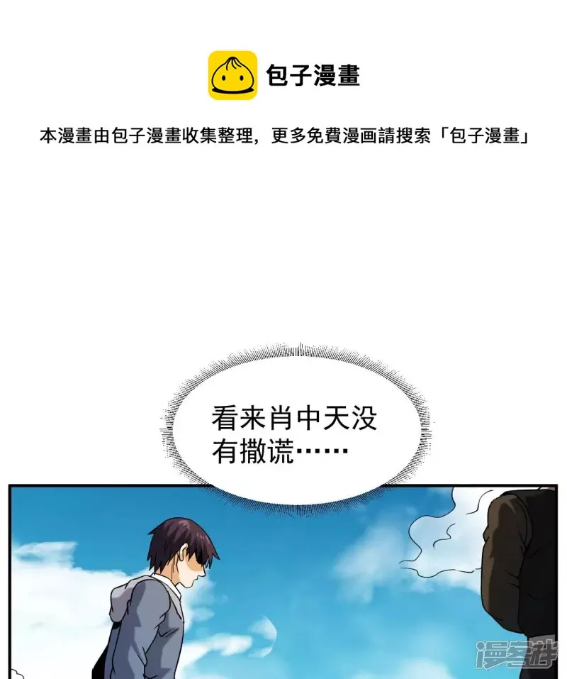 第48话 蓬仙岛 第25页