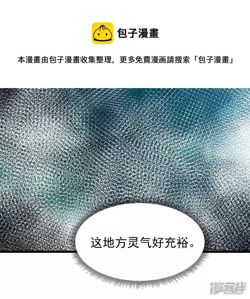 第48话 蓬仙岛 第29页