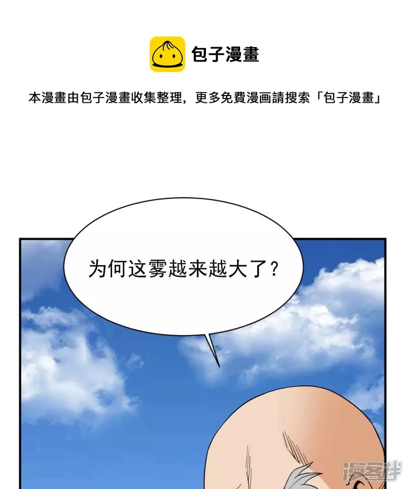 第48话 蓬仙岛 第33页