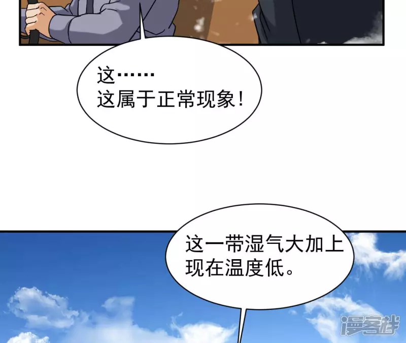 第48话 蓬仙岛 第35页