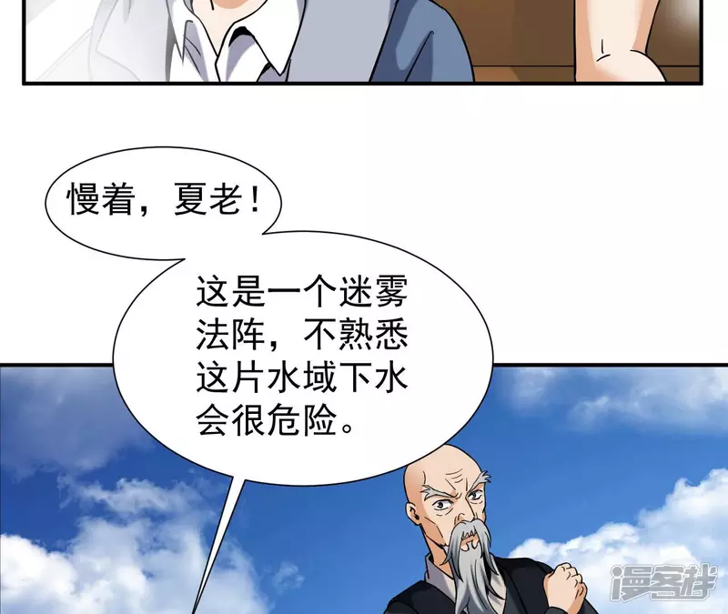 第48话 蓬仙岛 第42页