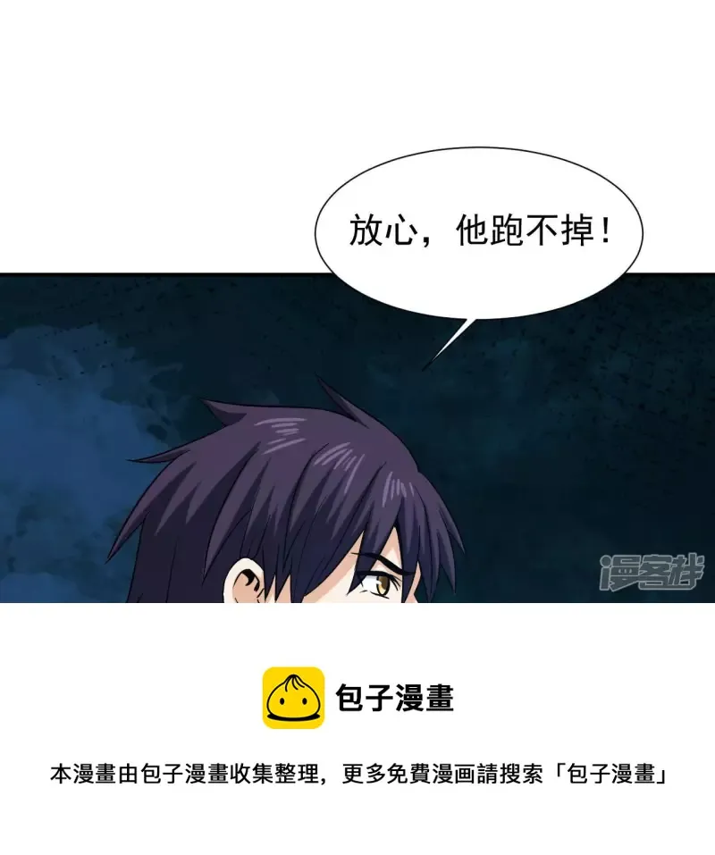第48话 蓬仙岛 第45页