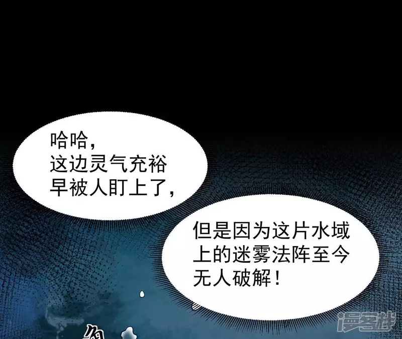 第48话 蓬仙岛 第47页