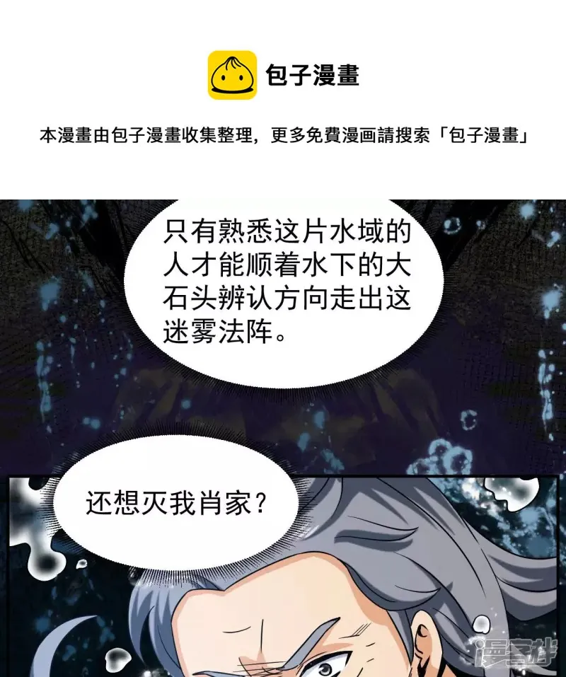第48话 蓬仙岛 第49页