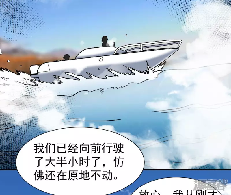 第48话 蓬仙岛 第52页