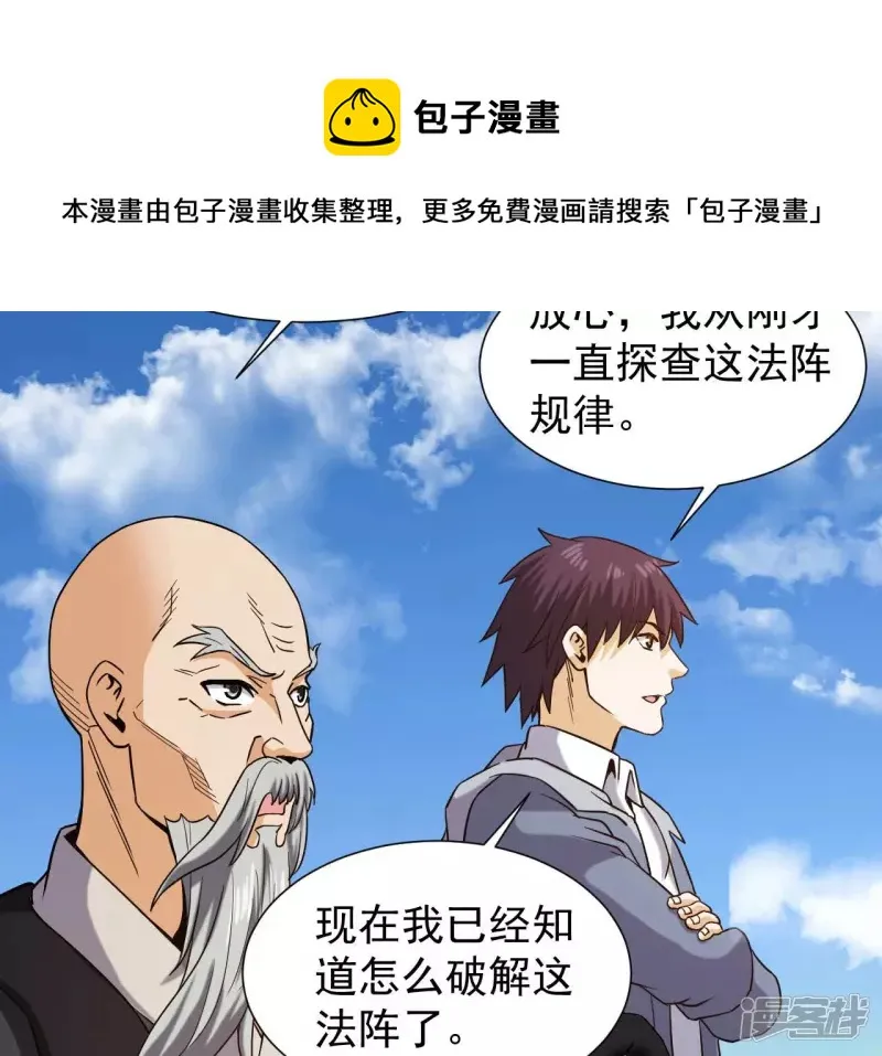 第48话 蓬仙岛 第53页