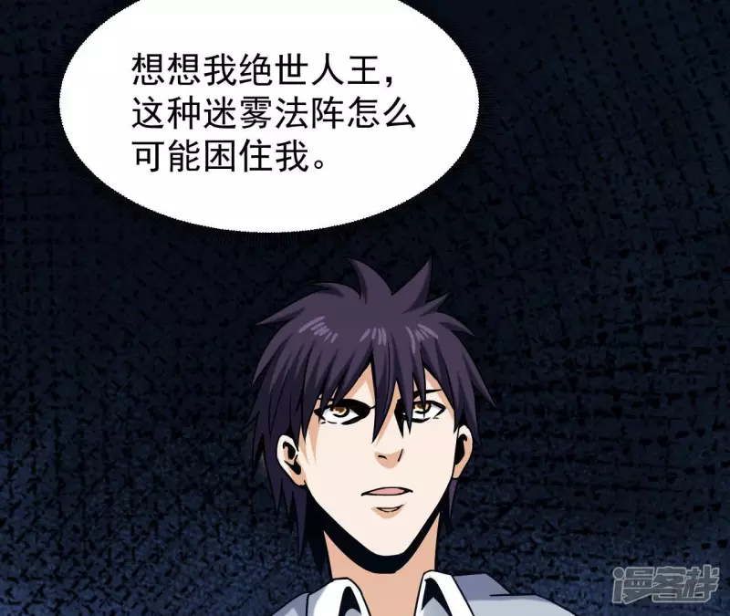 第48话 蓬仙岛 第55页