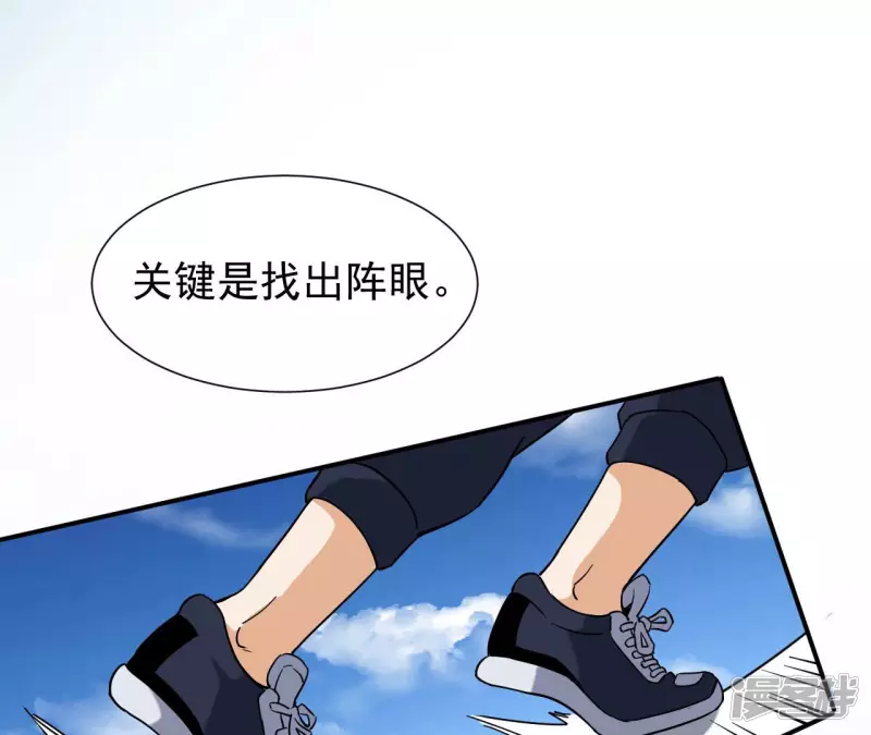 第48话 蓬仙岛 第59页
