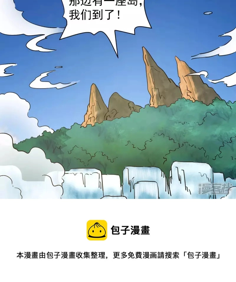 第48话 蓬仙岛 第77页