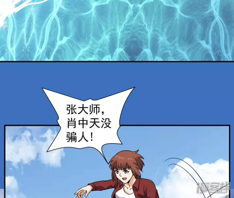第49话 巅峰宗师 第6页