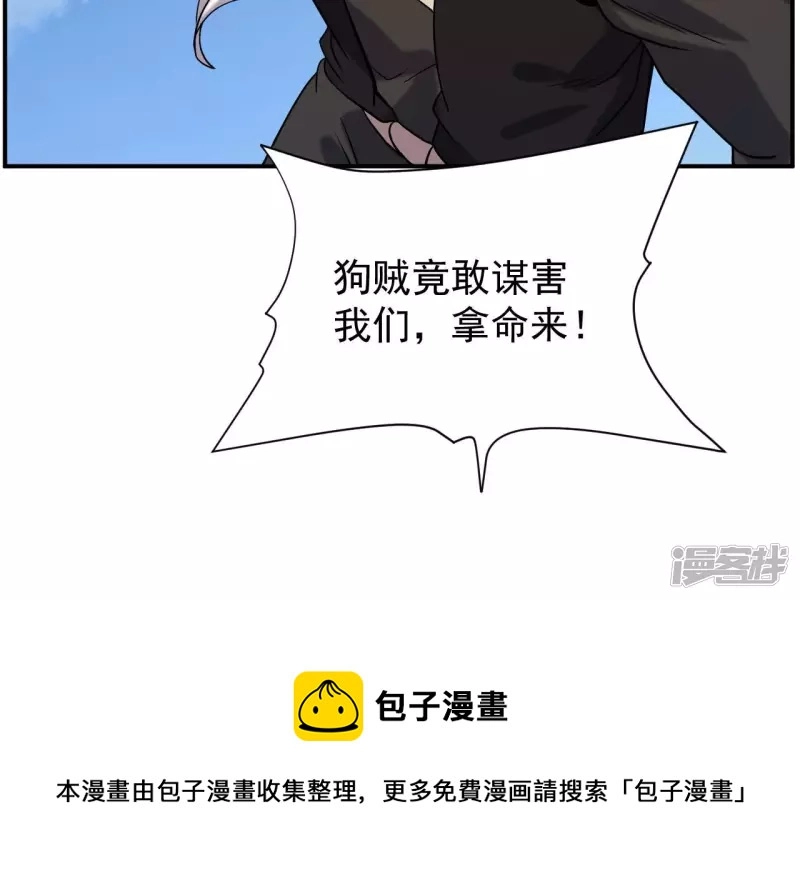 第49话 巅峰宗师 第17页