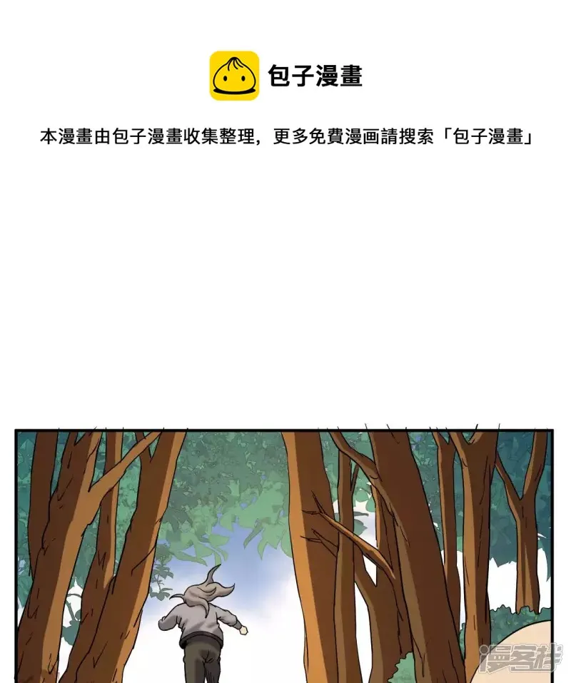 第49话 巅峰宗师 第21页