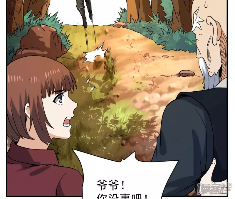 第49话 巅峰宗师 第22页