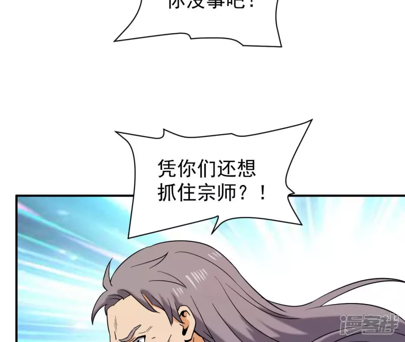 第49话 巅峰宗师 第23页
