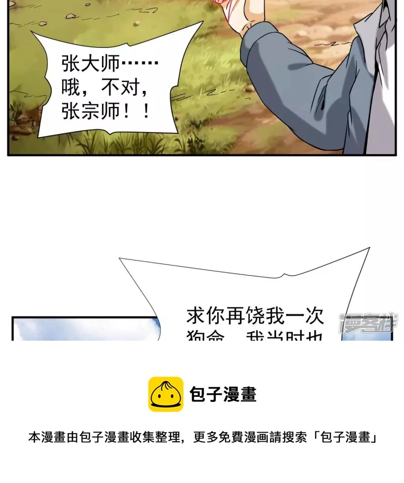 第49话 巅峰宗师 第33页