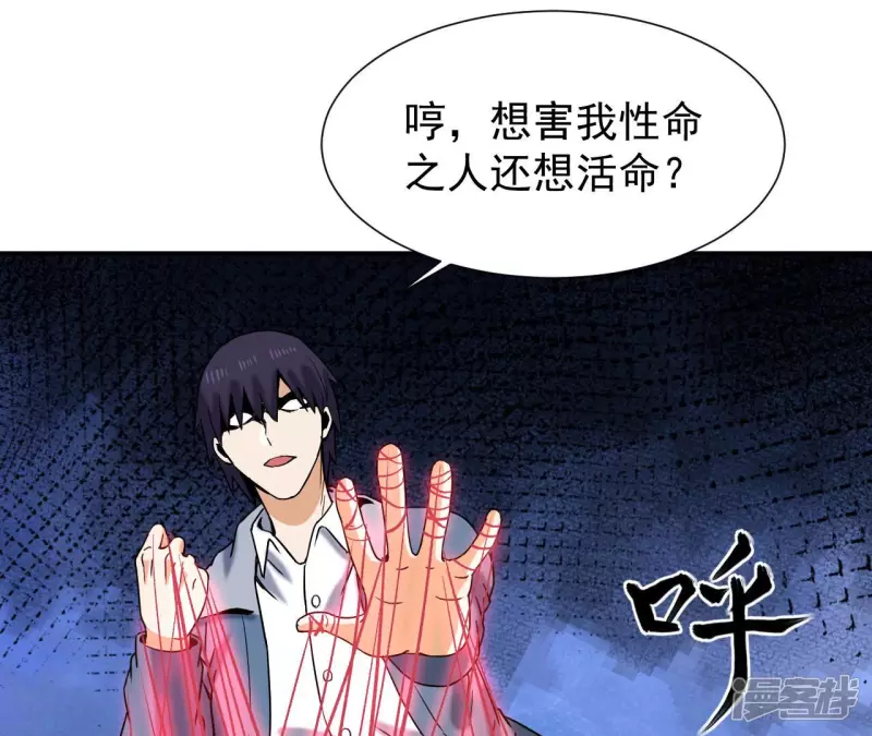 第49话 巅峰宗师 第36页