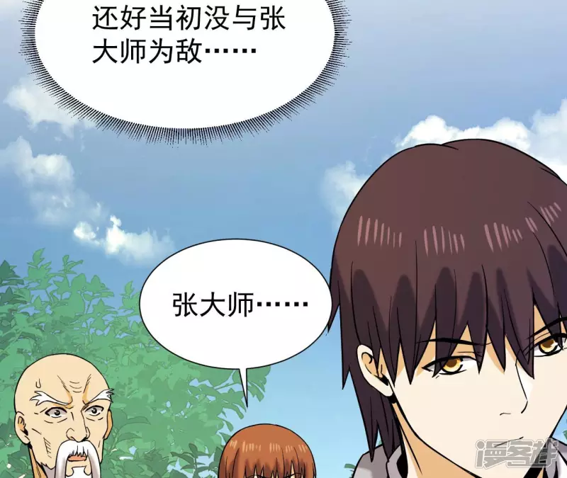 第49话 巅峰宗师 第42页