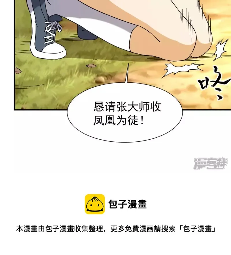 第49话 巅峰宗师 第45页