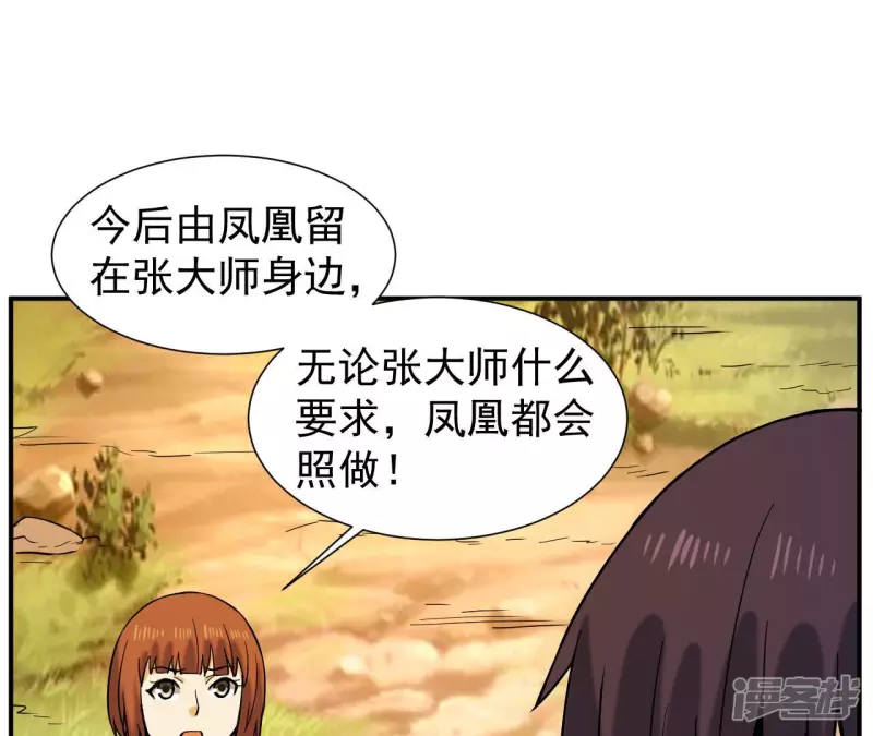 第49话 巅峰宗师 第46页